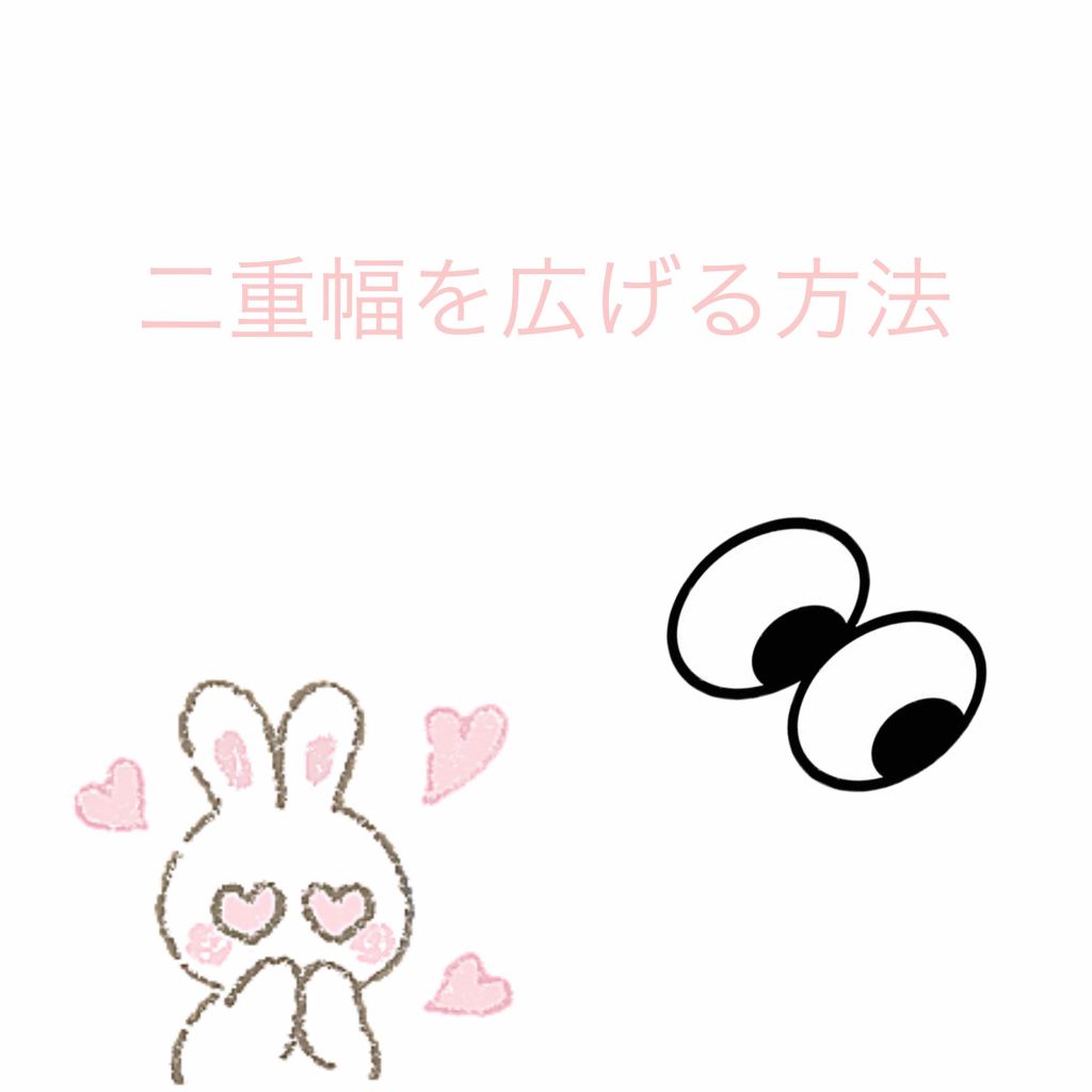 アイトーク/アイトーク/二重まぶた用アイテムを使ったクチコミ(1枚目)