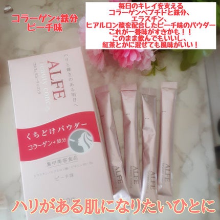 アルフェ ビューティコンク(パウダー)/アルフェ/美容サプリメントを使ったクチコミ(3枚目)