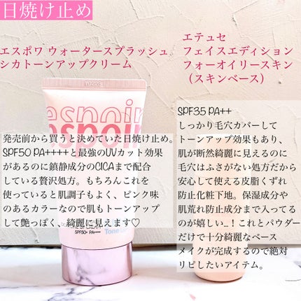 ウォータースプラッシュシカトーンアップクリーム/espoir/化粧下地を使ったクチコミ(3枚目)