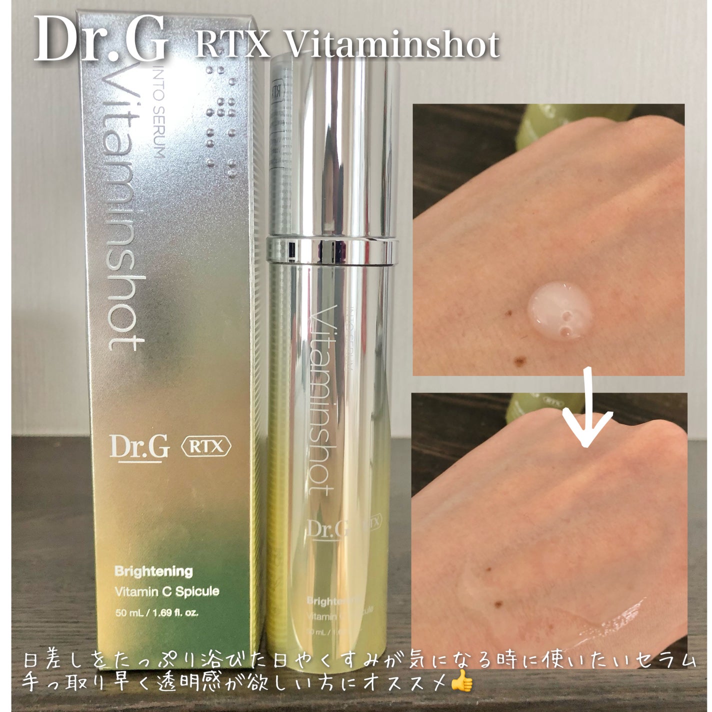 RTXセラム ビタミンショット/Dr.G/美容液を使ったクチコミ(2枚目)