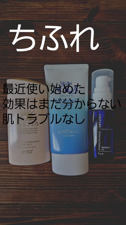 美白美容液 VC/ちふれ/美容液を使ったクチコミ(4枚目)