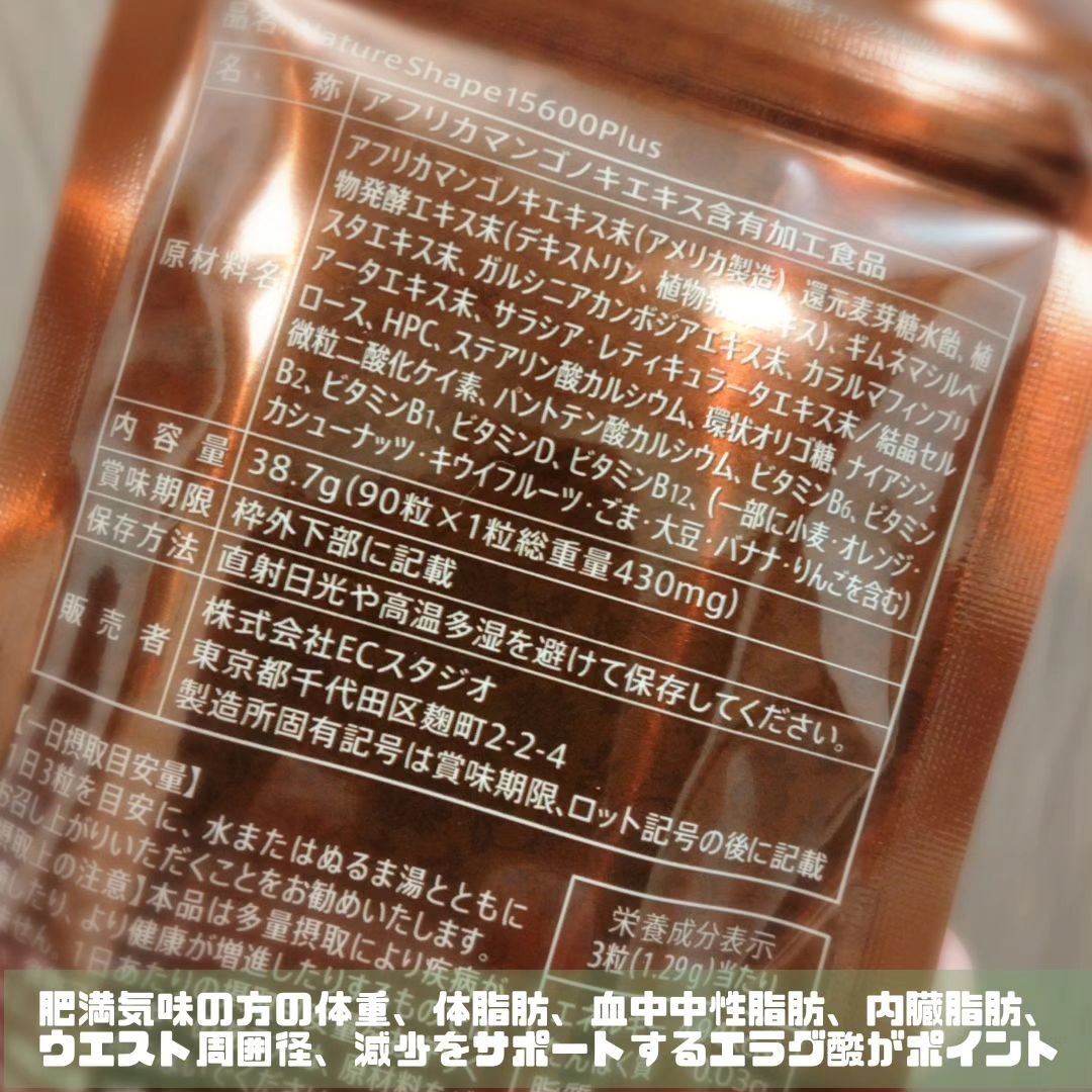 ネイチャーシェイプ15600/fine base/ボディサプリメントを使ったクチコミ（3枚目）