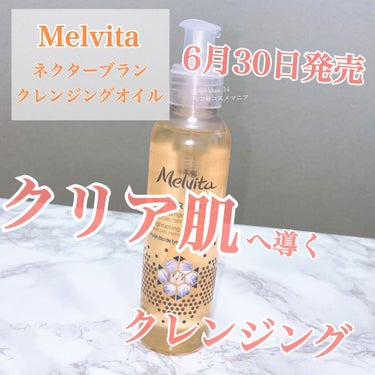 ネクターブラン クレンジングオイル /Melvita/オイルクレンジングを使ったクチコミ（1枚目）