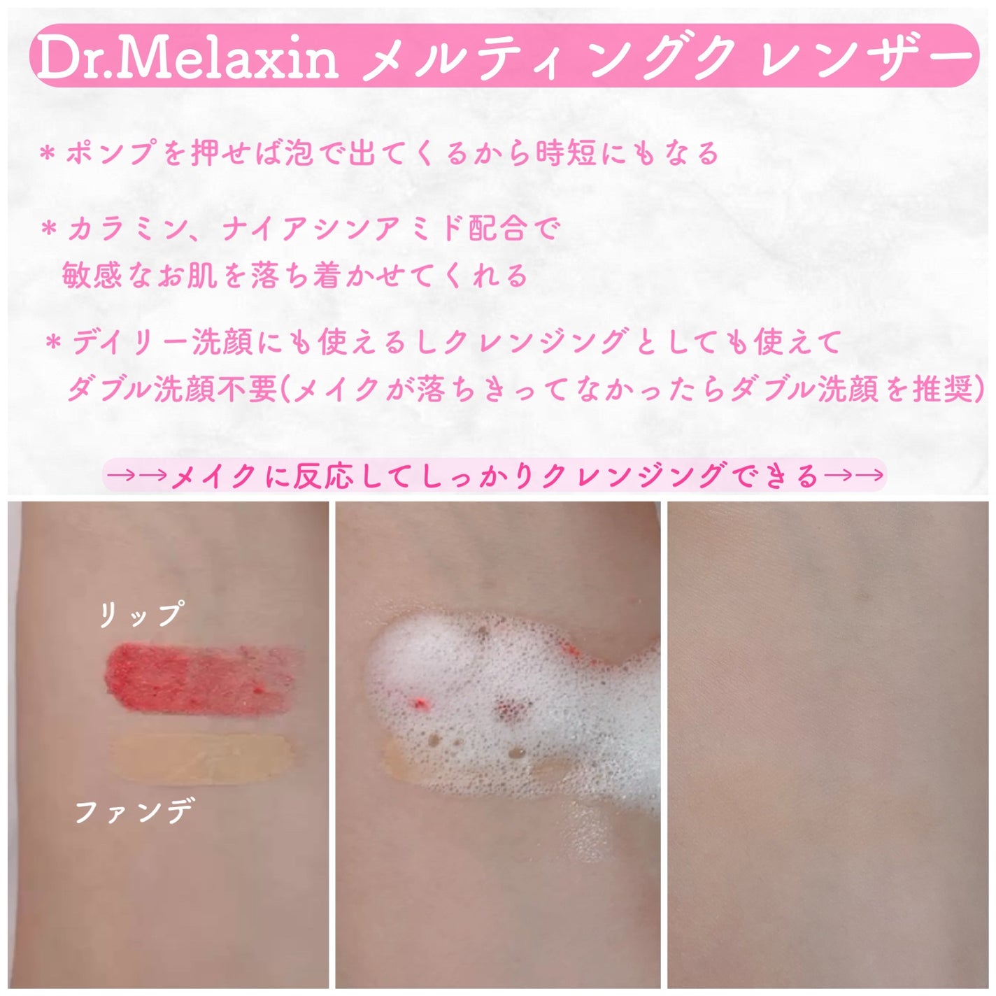 メルティングクレンザー/Dr.Melaxin/クレンジングウォーターを使ったクチコミ(2枚目)