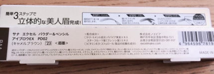パウダー&ペンシル アイブロウEX PD07'23 モカブラウン(限定デザイン)/excel/アイブロウペンシルの画像