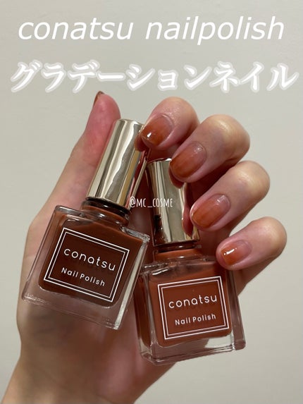 conatsu nail polish/conatsu nail polish/マニキュアを使ったクチコミ(1枚目)