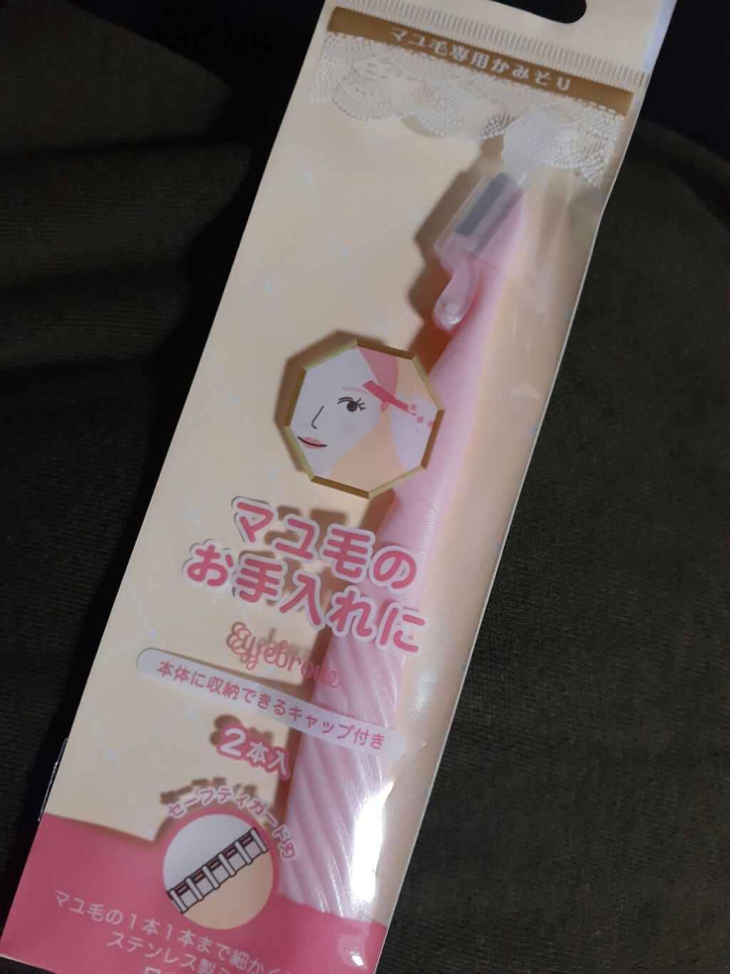 マユ毛専用かみそり/セリア/その他化粧小物を使ったクチコミ(1枚目)