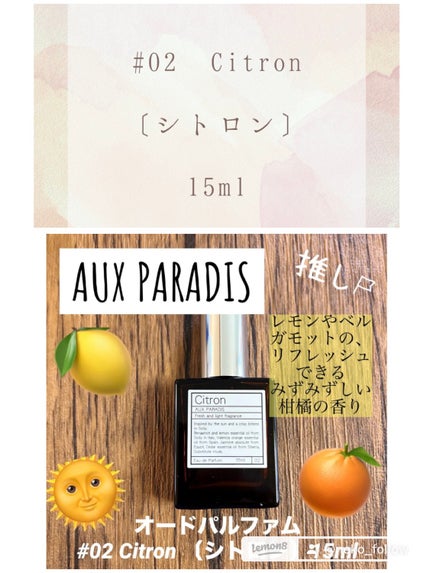 オードパルファム #08 Pure 〔ピュア〕/AUX PARADIS/香水(レディース)を使ったクチコミ(3枚目)