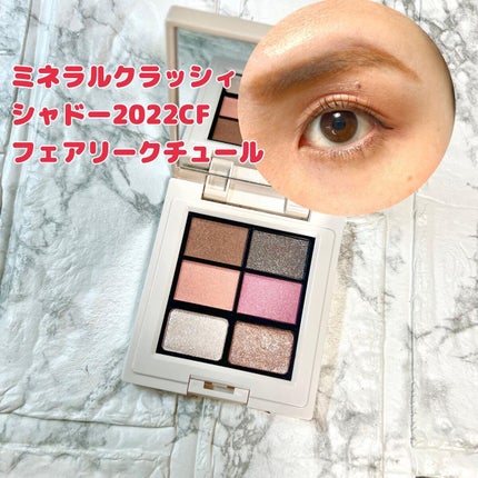 ミネラルクラッシィシャドー2022CF/エトヴォス/アイシャドウパレットを使ったクチコミ(2枚目)