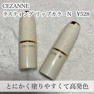 ラスティング リップカラーN/CEZANNE/口紅を使ったクチコミ（2枚目）