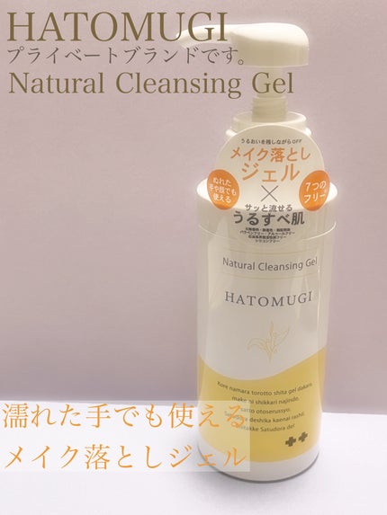 ハトムギクレンジングジェル/うるかす/クレンジングジェルを使ったクチコミ(1枚目)