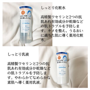 IHADA 薬用エマルジョンのクチコミ「IHADA
薬用ローションしっとり
薬用エマルジョン
薬用クリアバーム
薬用バーム

　しっと.....」（2枚目）