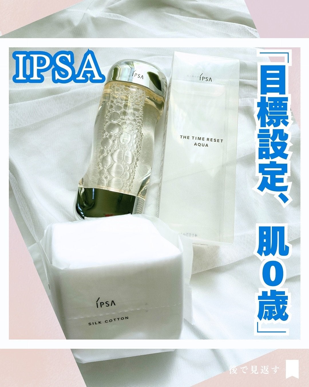 ザ・タイムR アクア/IPSA/化粧水を使ったクチコミ(1枚目)