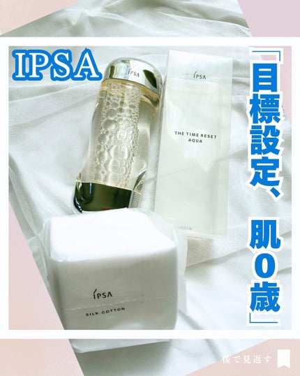 ザ・タイムR アクア/IPSA/化粧水を使ったクチコミ(1枚目)