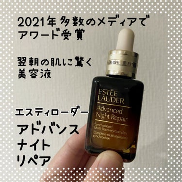 アドバンス ナイト リペア SMR コンプレックス/ESTEE LAUDER/美容液を使ったクチコミ（1枚目）