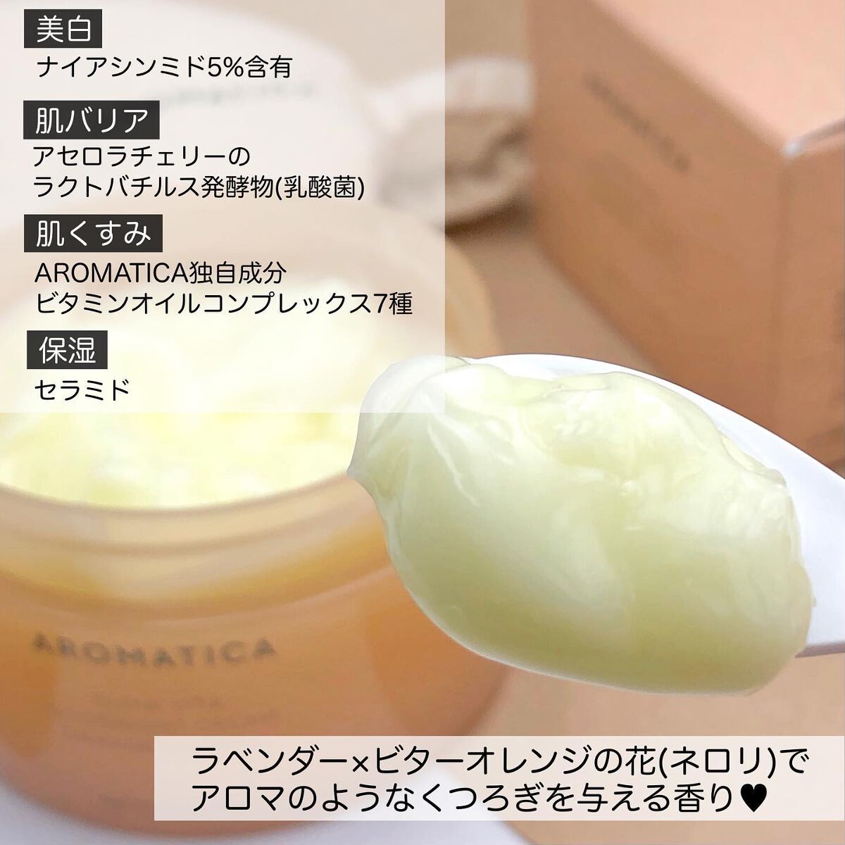 グロービタグットナイトクリーム/AROMATICA/フェイスクリームを使ったクチコミ(3枚目)