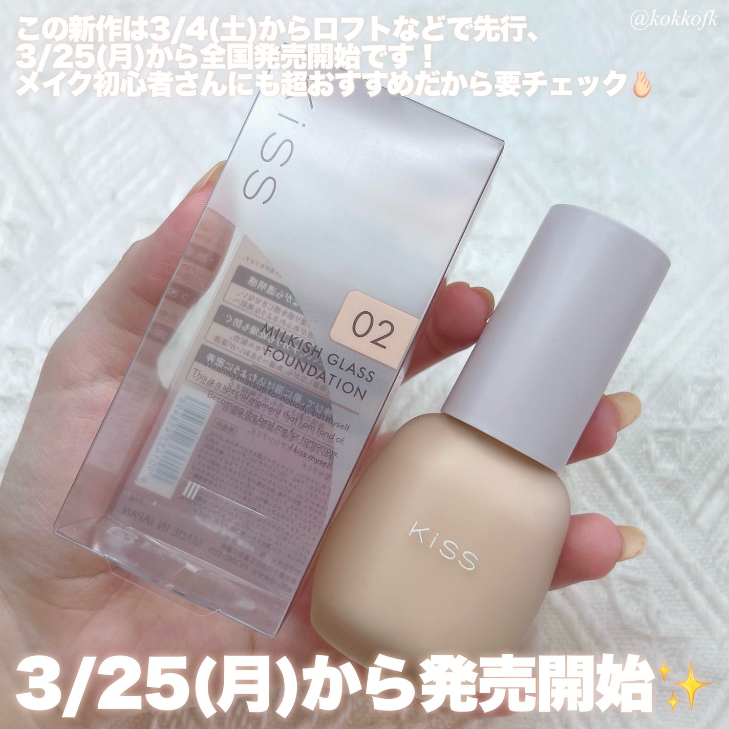 ミルキッシュガラスファンデ/KiSS/リキッドファンデーションを使ったクチコミ(7枚目)