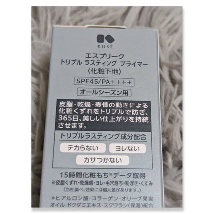 ESPRIQUE トリプル ラスティング プライマーのクチコミ「3月16日に発売!!
#kose
#ESPRIQUE
#トリプルラスティングプライマー
発売.....」(2枚目)