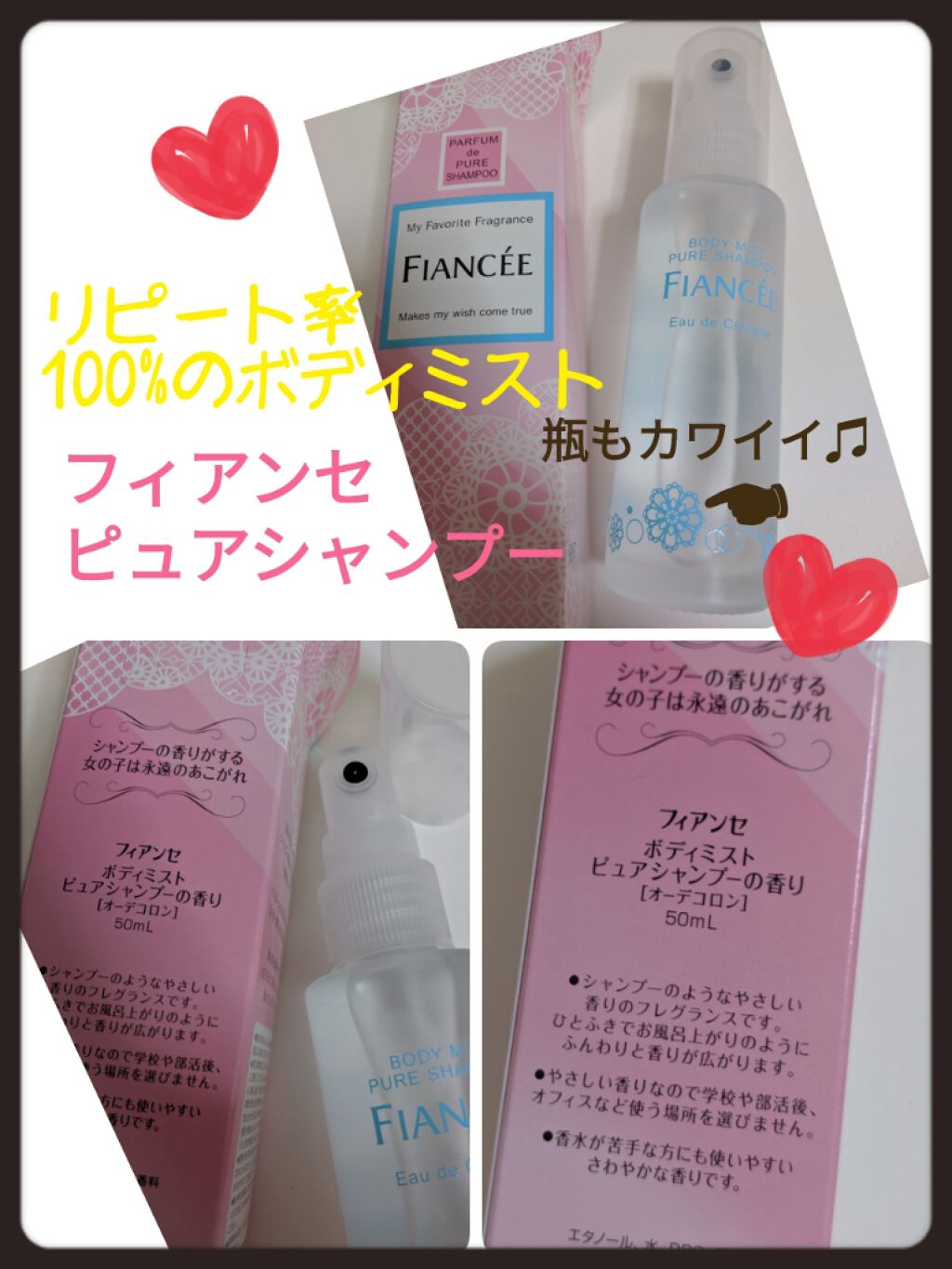 ボディミスト ピュアシャンプーの香り【パッケージリニューアル】/フィアンセ/香水(レディース)を使ったクチコミ(1枚目)