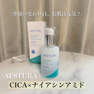 AESTURA エイシカ365マイクロセラムのクチコミ「𓇬シカ&ナイアシンアミド くすみもゆらぎも一緒にケア𓇬
韓国発のスキンケアブランド"AESTU.....」（1枚目）