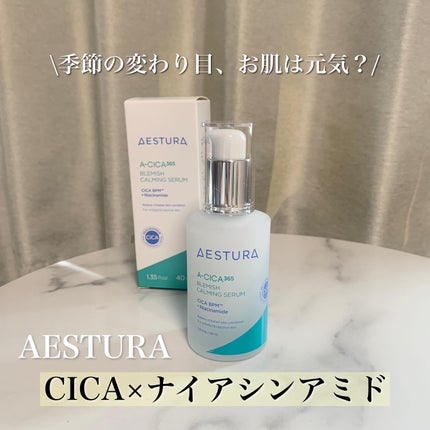 エイシカ365マイクロセラム/AESTURA/美容液を使ったクチコミ(1枚目)