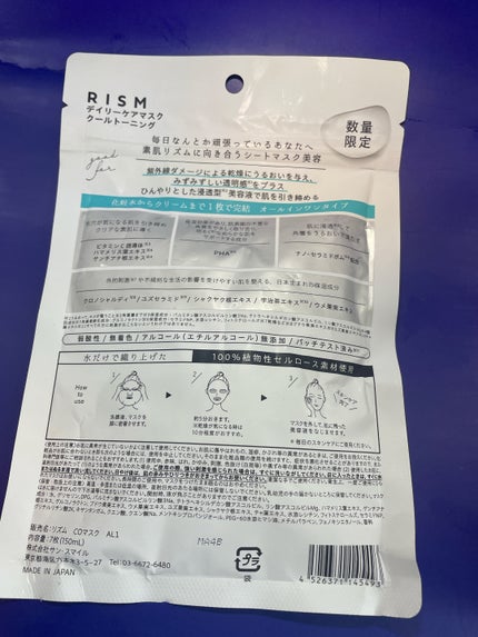 リズム デイリーケアマスク クールトーニング/RISM/シートマスク・パックを使ったクチコミ(2枚目)