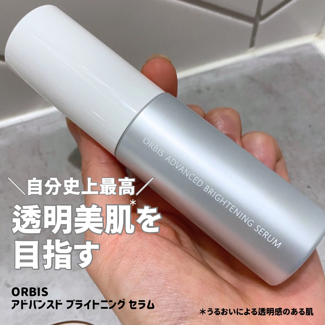 アドバンスド ブライトニング セラム/オルビス/美容液を使ったクチコミ（1枚目）