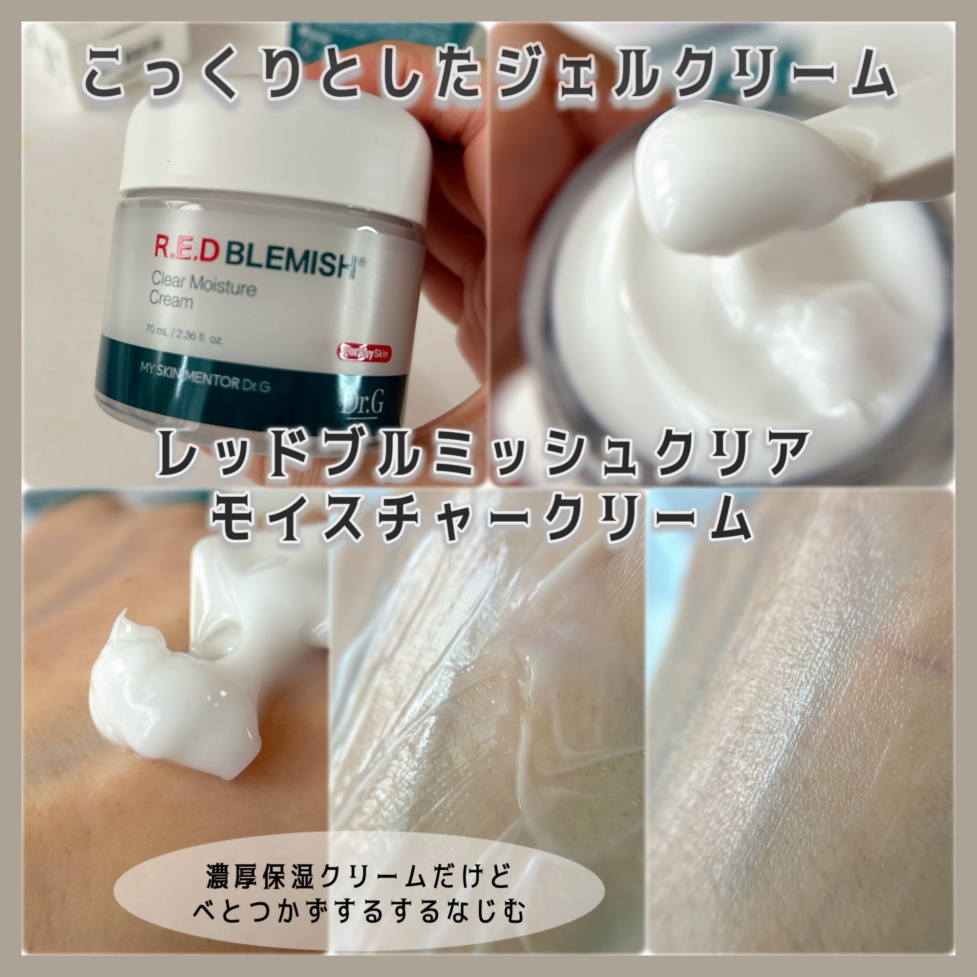 レッドブレミッシュ クリアモイスチャークリーム/Dr.G/フェイスクリームを使ったクチコミ（3枚目）