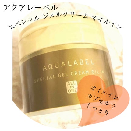 スペシャルジェルクリーム(オイルイン)/アクアレーベル/オールインワン化粧品を使ったクチコミ(1枚目)