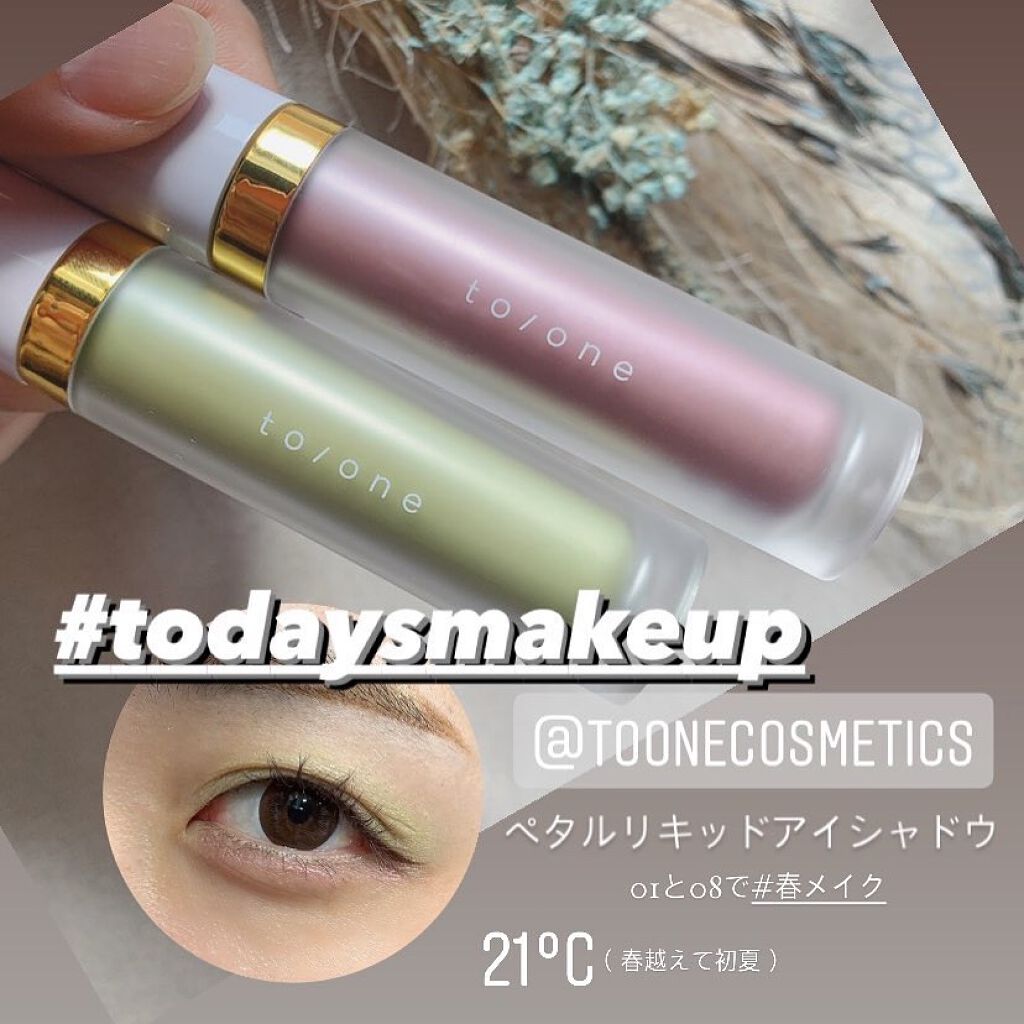 トーン ペタル リキッド アイシャドウ/to/one/リキッドアイシャドウを使ったクチコミ(1枚目)