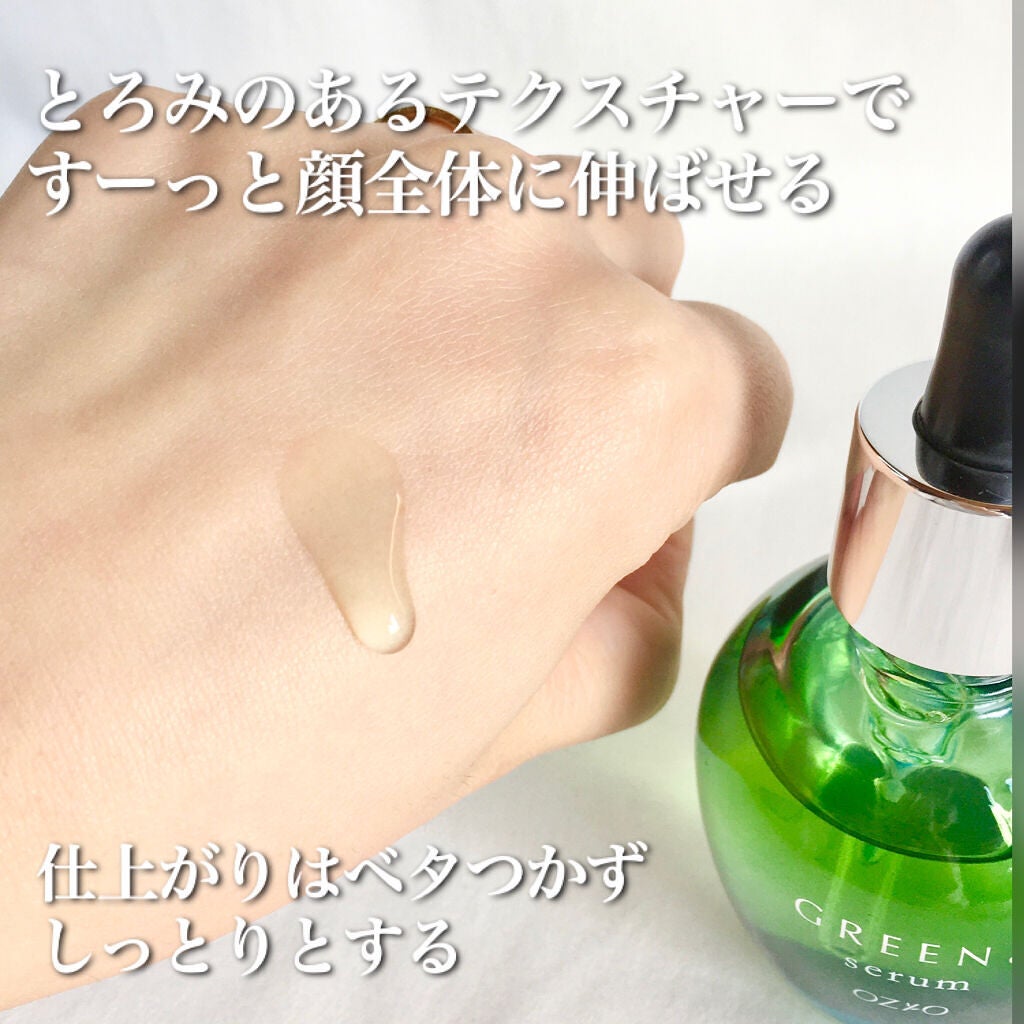 セラム/GREEN&/美容液を使ったクチコミ(4枚目)