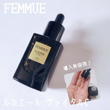 FEMMUE
ルミエール ヴァイタルC 30mL


噂の導入美容液！！

導入美容液って使ったことないんだけど、
どうやら、次のスキンケアのなじみを
サポートするものらしい🤔💭

化粧水→導入美容液→