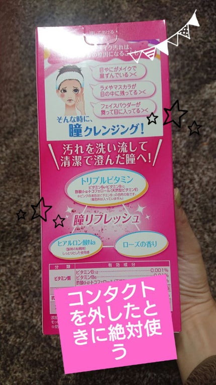 ロートリセ洗眼薬(医薬品)/ロート製薬/その他を使ったクチコミ(2枚目)