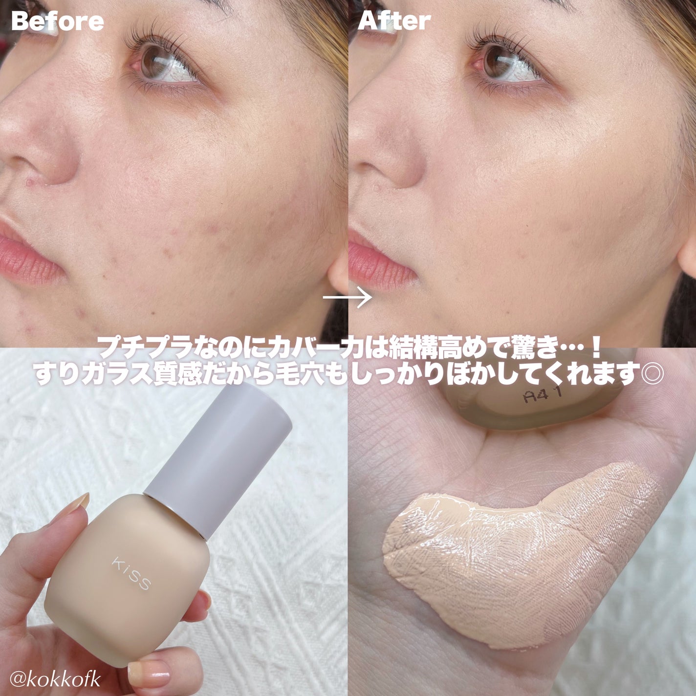 ミルキッシュガラスファンデ/KiSS/リキッドファンデーションを使ったクチコミ(5枚目)