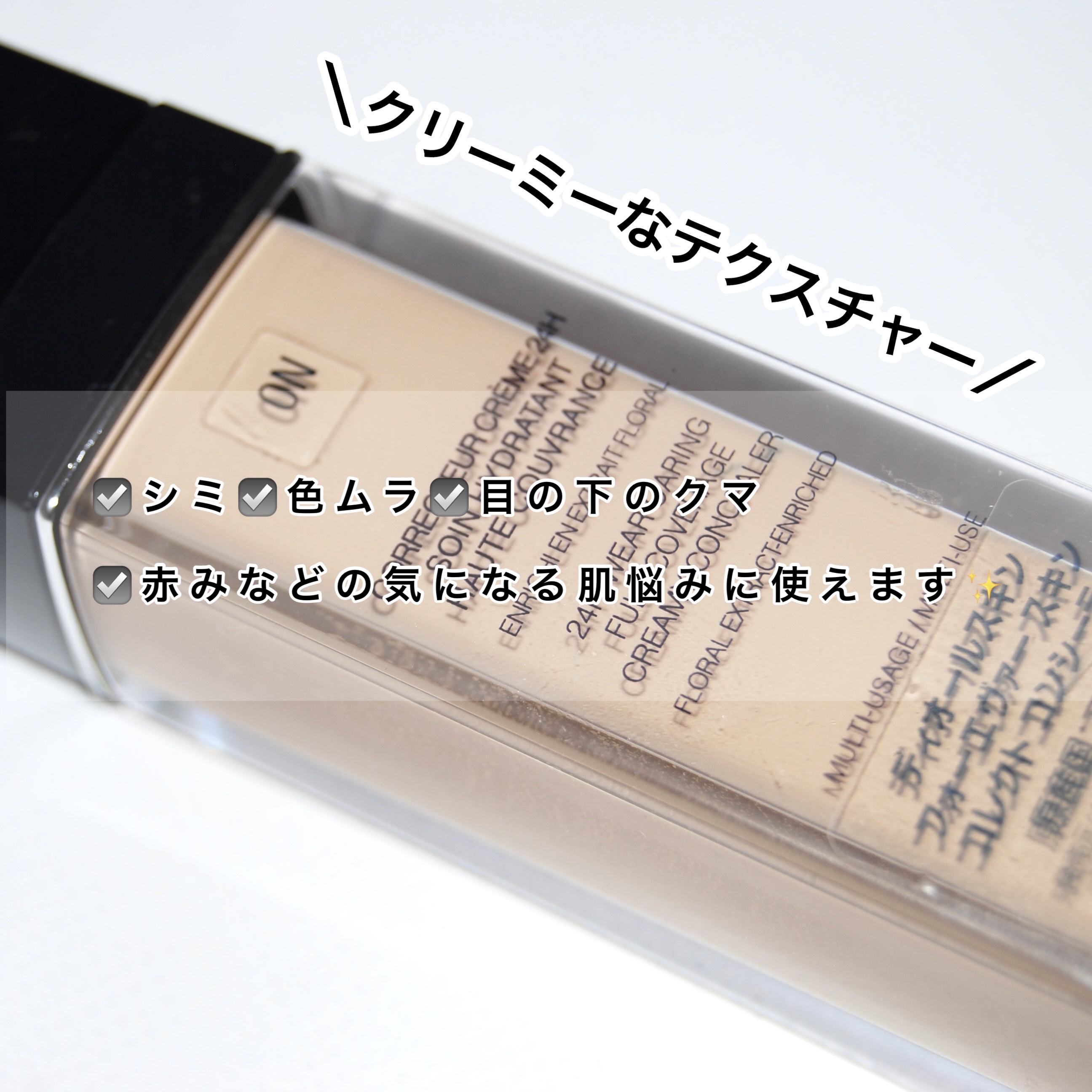 ディオールスキン フォーエヴァー スキン コレクト コンシーラー/Dior/リキッドコンシーラーを使ったクチコミ（3枚目）