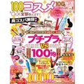 100均生活　Vol.3