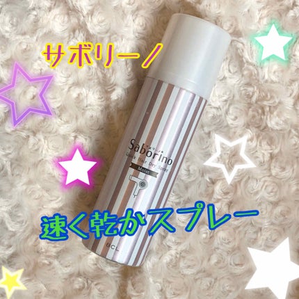 速く乾かスプレー n/サボリーノ/ヘアスプレーを使ったクチコミ(1枚目)