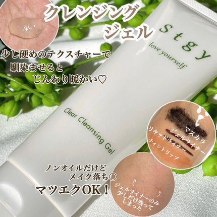 クリアクレンジングジェル/Stgy/クレンジングジェルを使ったクチコミ(2枚目)