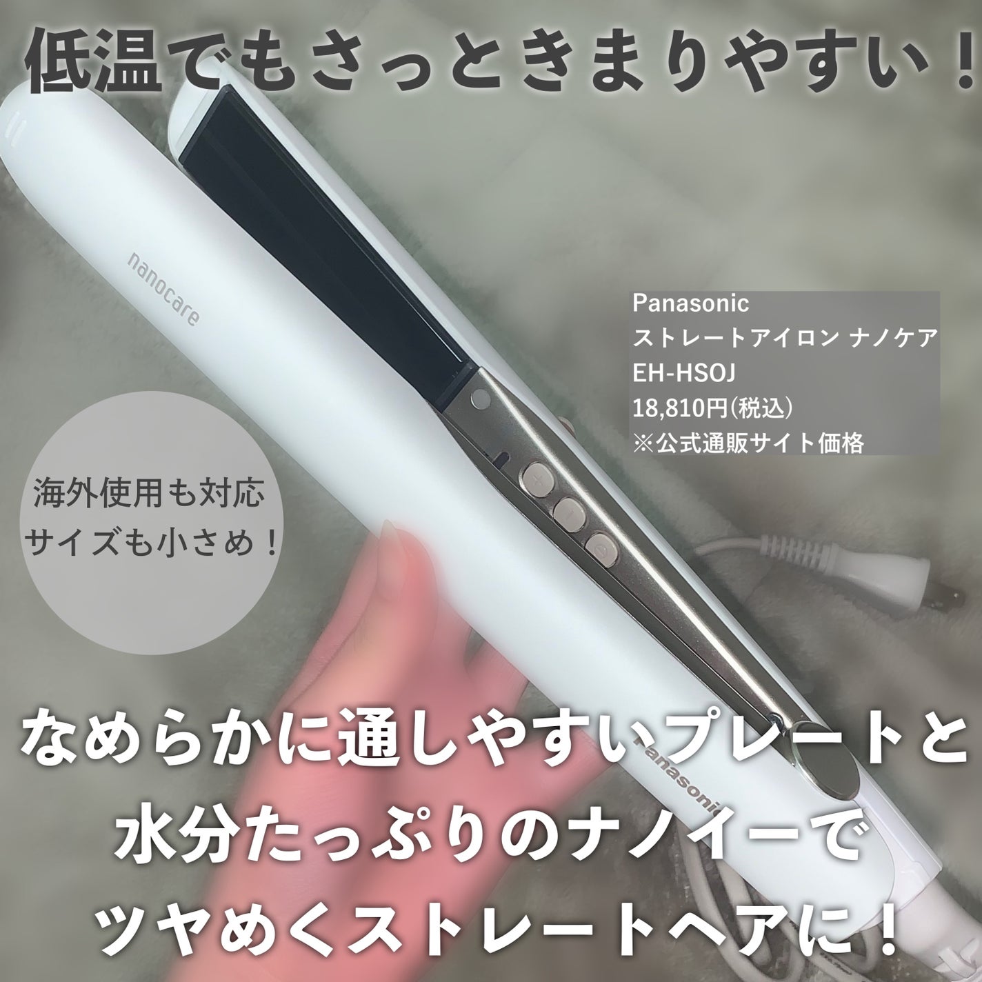 ストレートアイロン ナノケア EH-HS0J /Panasonic/ストレートアイロンを使ったクチコミ(2枚目)