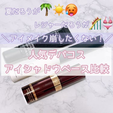 ティンティッド スマッジプルーフ アイシャドーベース/NARS/アイシャドウベースを使ったクチコミ（1枚目）