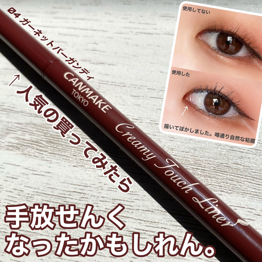 クリーミータッチライナー/キャンメイク/ジェルアイライナーを使ったクチコミ（1枚目）