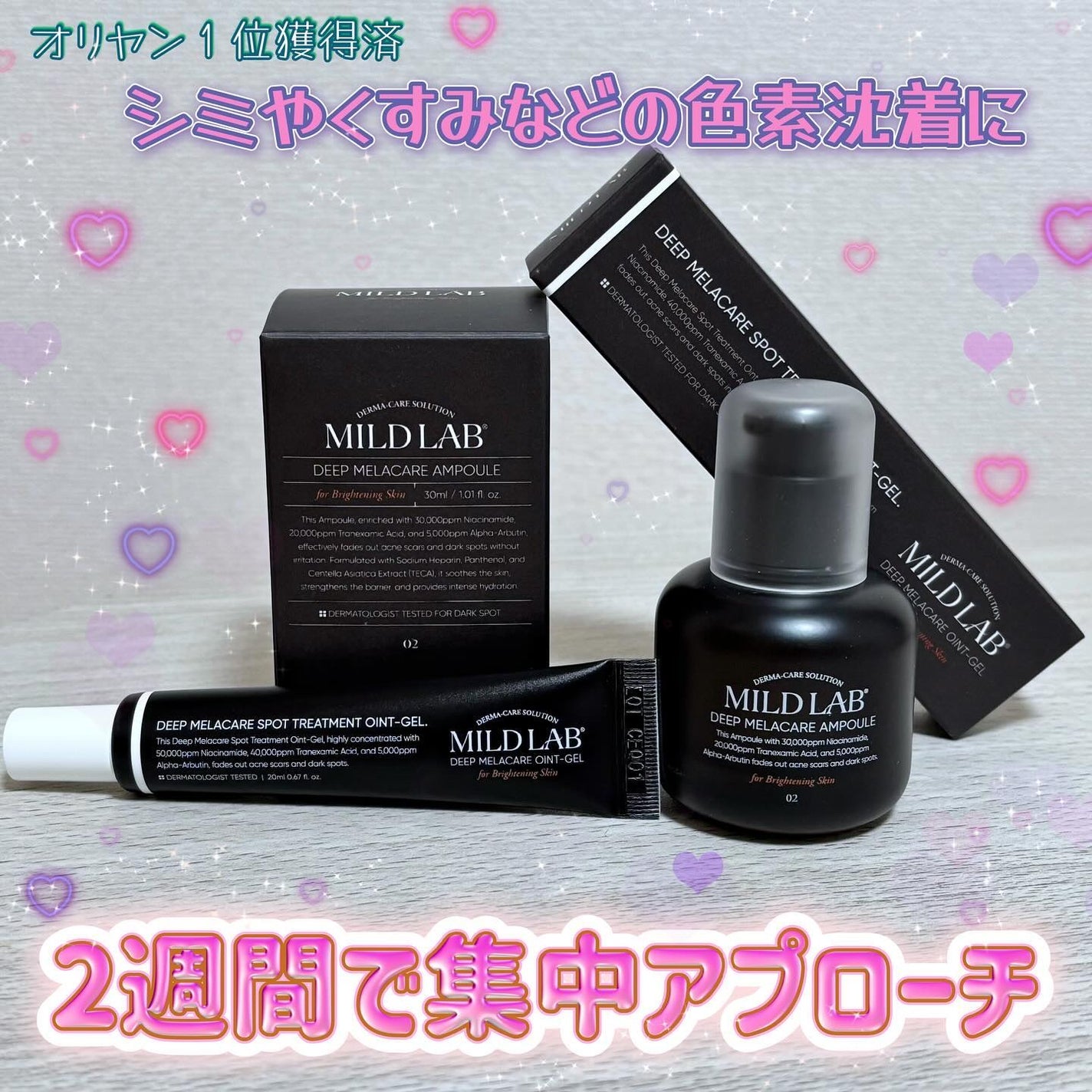 ディープ メラケア 美容液/Mildlab/美容液を使ったクチコミ(1枚目)