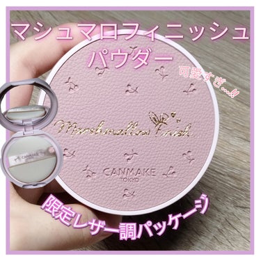 マシュマロフィニッシュパウダー/キャンメイク/プレストパウダーを使ったクチコミ（1枚目）