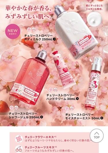 (73)beauty💞フォロバ100 on LIPS 「ロクシタンチェリーストロベリープチギフト予約してきました🌸🍒💕..」（3枚目）