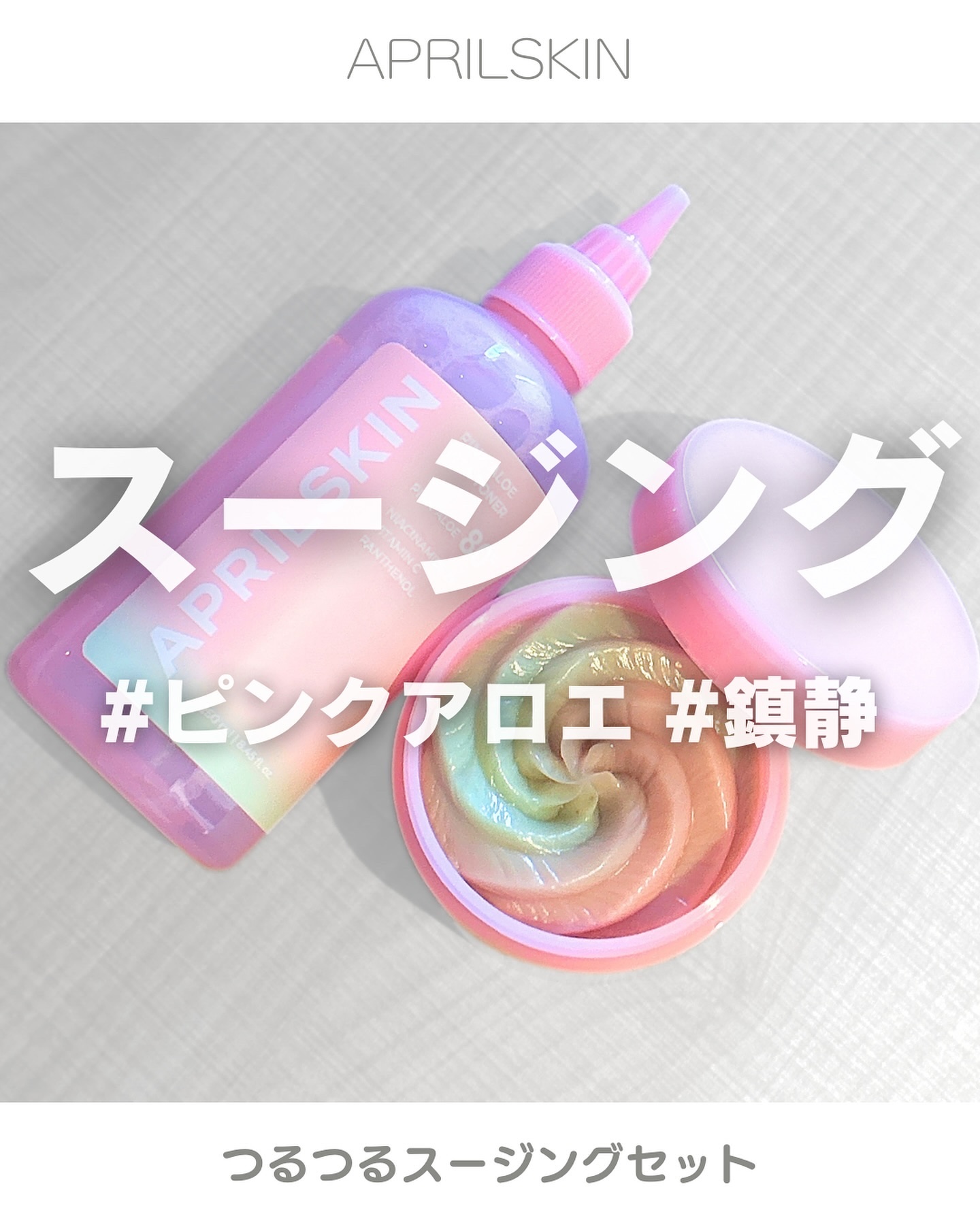 ピンクアロエメレンゲクレンザー/APRILSKIN/その他洗顔料を使ったクチコミ（1枚目）