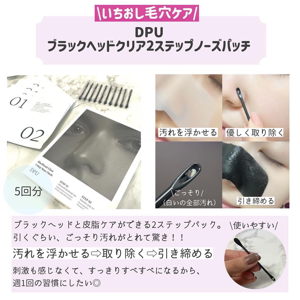 ブラックヘッドクリア2ステップノーズパッチ/DPU/シートマスク・パックを使ったクチコミ（2枚目）