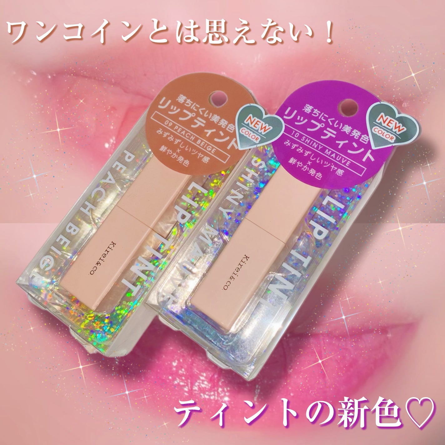 リップティント/Kirei&co./リップティントを使ったクチコミ(1枚目)