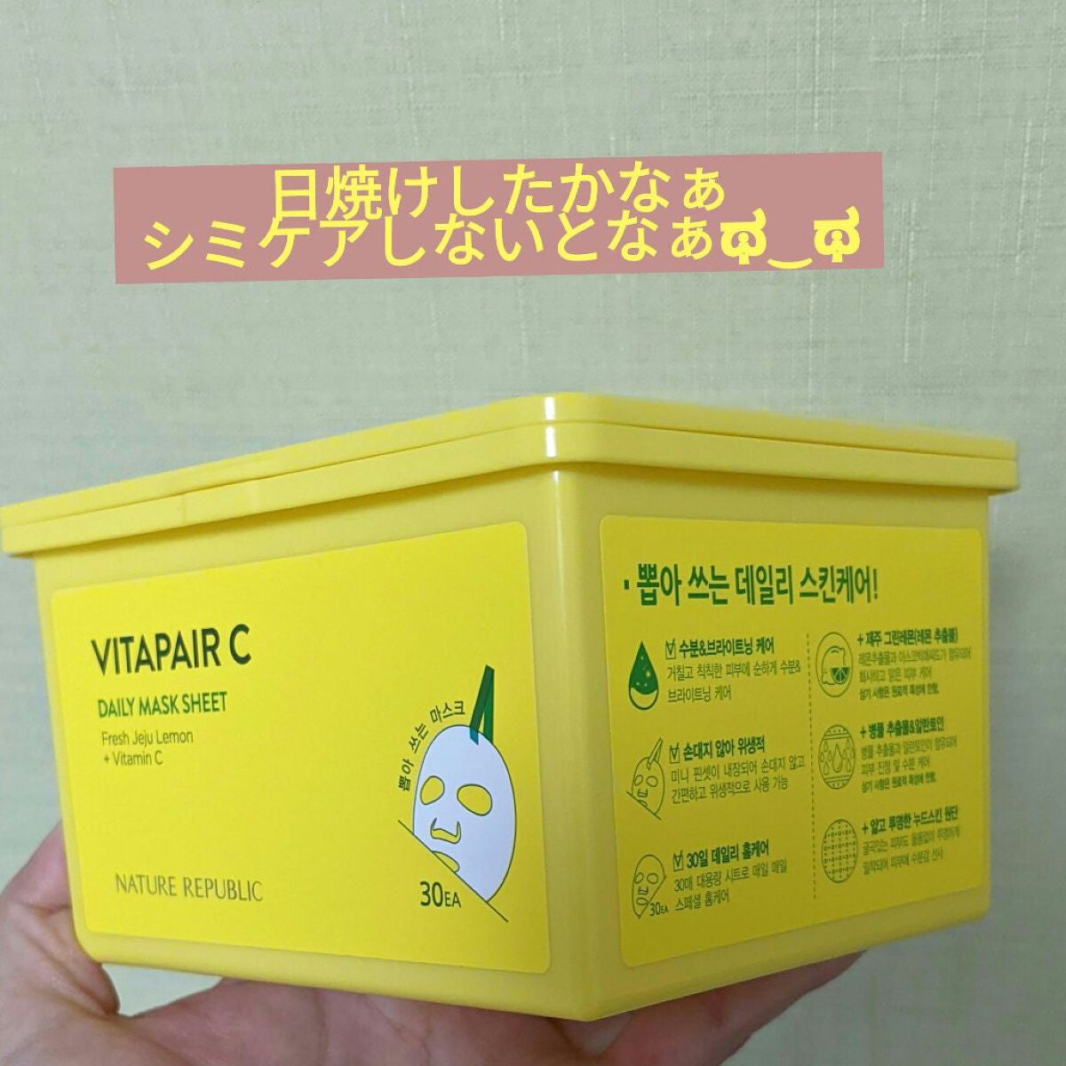 ビタペアCデイリーシートマスク/ネイチャーリパブリック/シートマスク・パックを使ったクチコミ(1枚目)