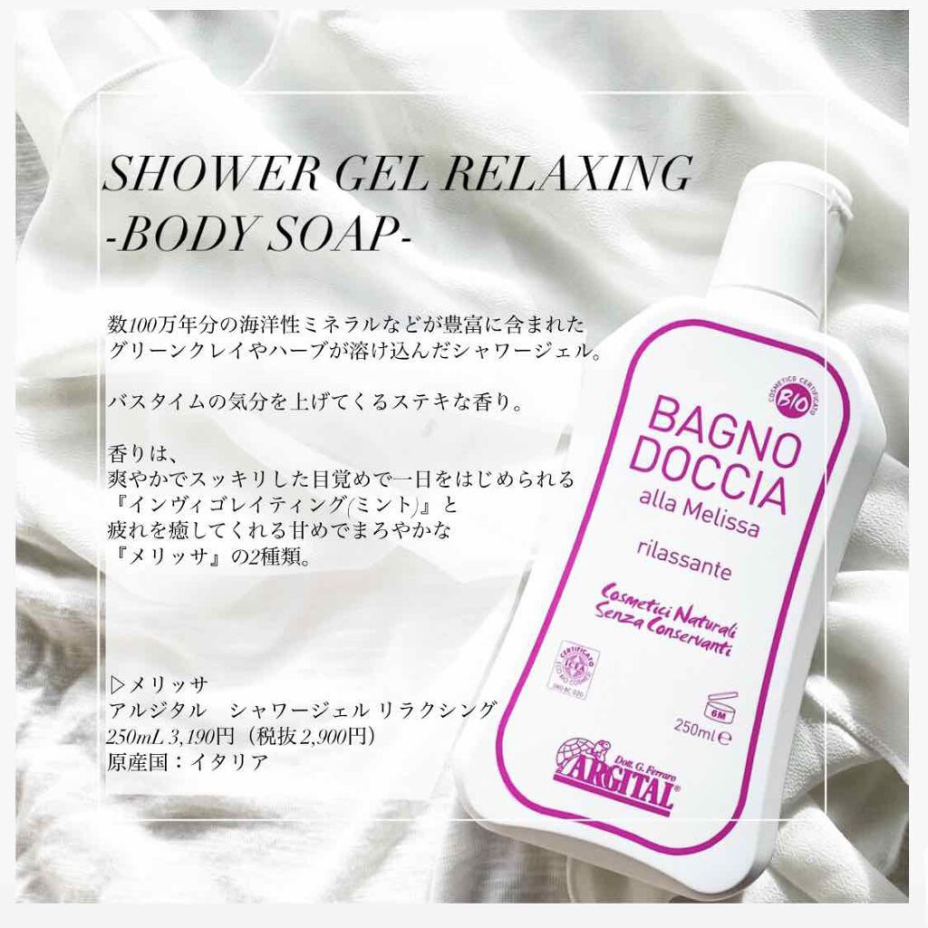 シャワージェル リラクシング/ARGITAL/ボディソープを使ったクチコミ(3枚目)