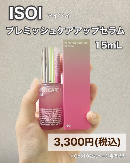 ブレミッシュケアアップ セラム/ISOI/美容液を使ったクチコミ(4枚目)